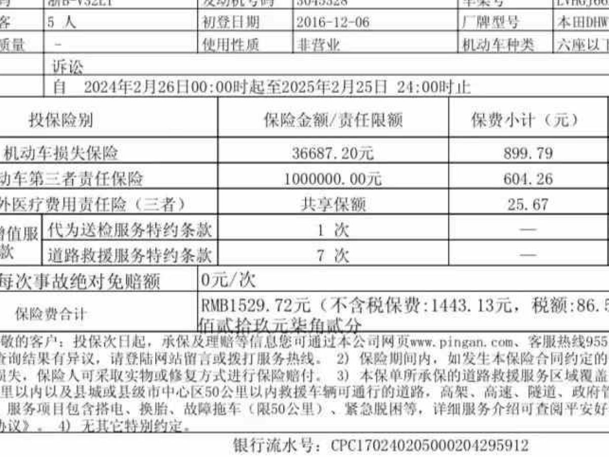 2017年2月本田 競(jìng)?cè)? 2017款 1.5L CVT風(fēng)尚版