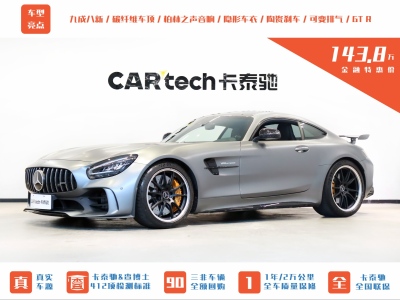 2021年5月 奔馳 奔馳AMG GT AMG GT R圖片