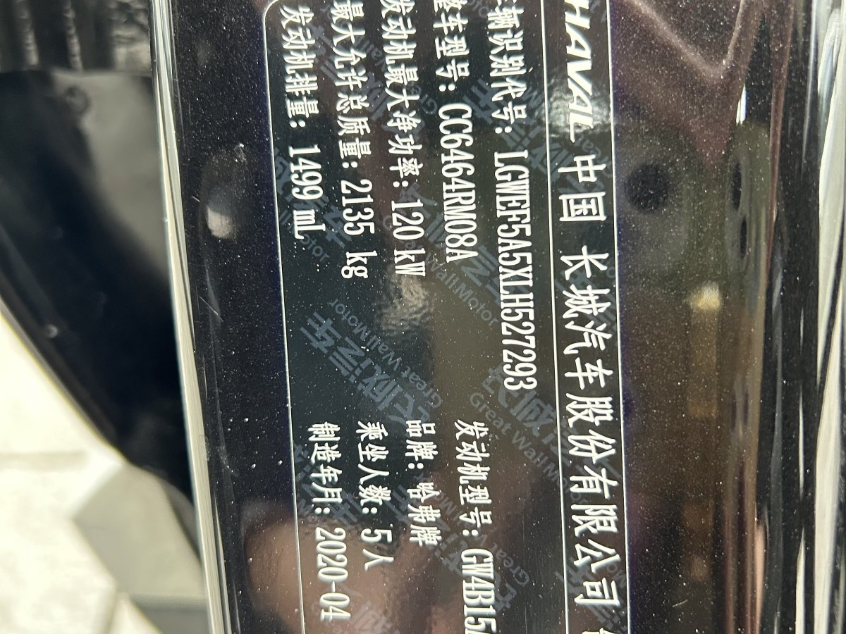 2020年5月哈弗 H6  2020款 1.5GDIT 自動(dòng)鉑金冠軍版