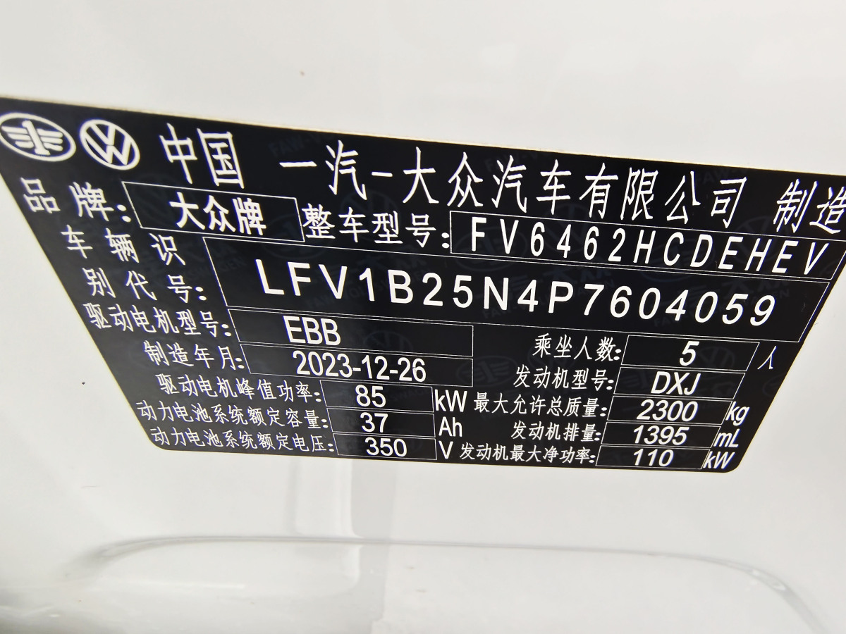 2024年9月大眾 探岳GTE  2023款 280TSI 5周年惠享版