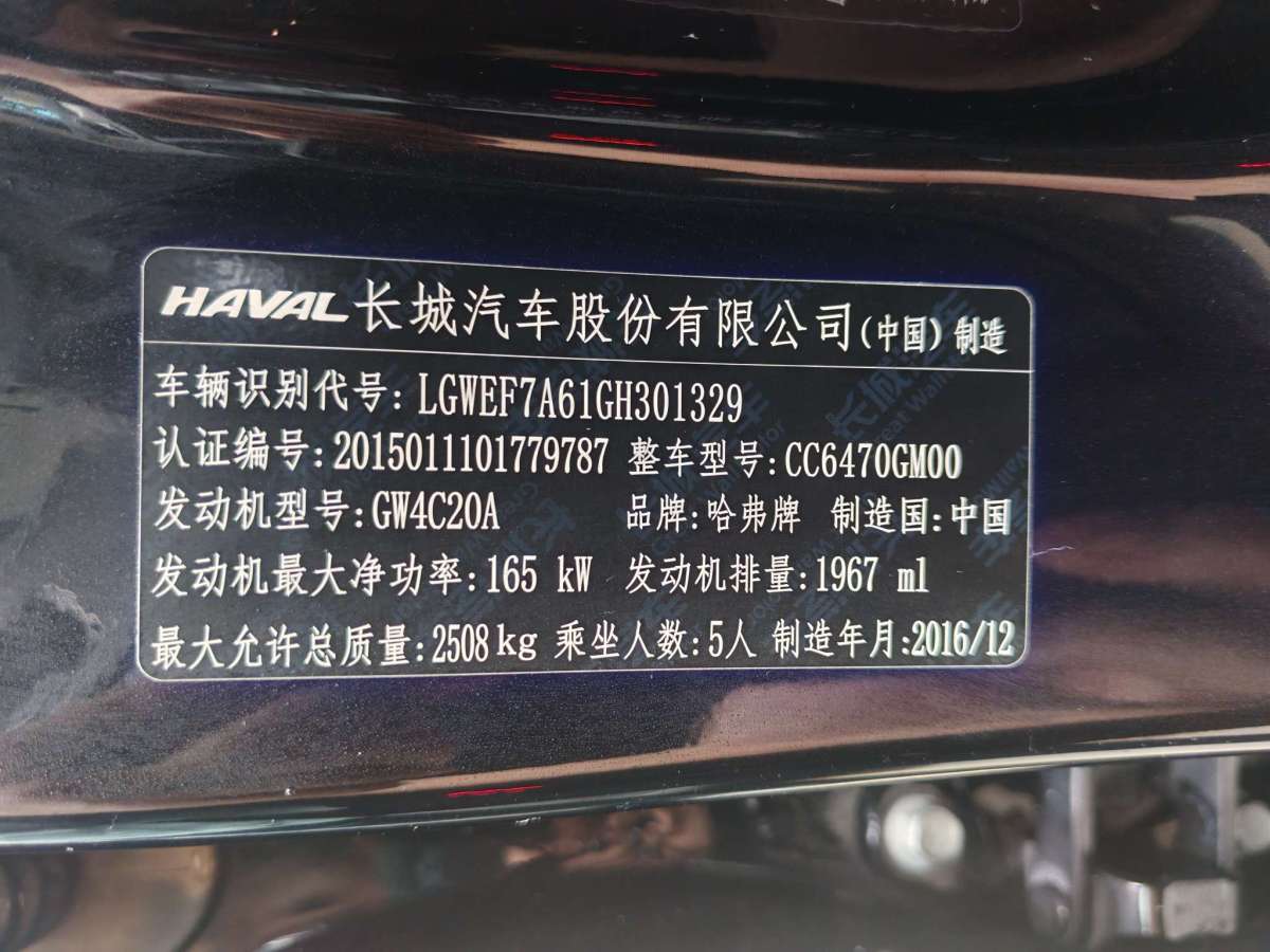 哈弗 H7  2016款 藍標H7 2.0T 自動豪華型圖片