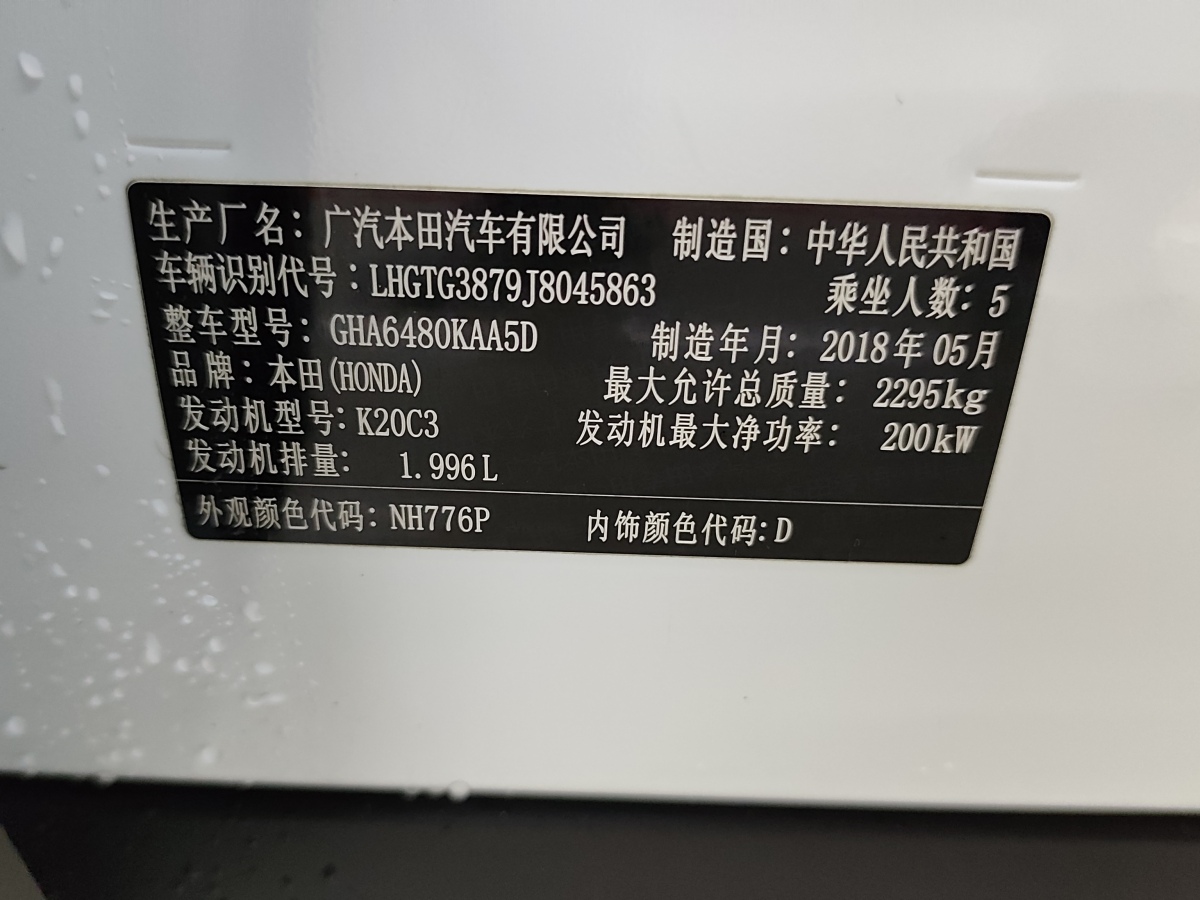 2018年6月本田 冠道  2023款 370TURBO 四驅(qū)尊享版