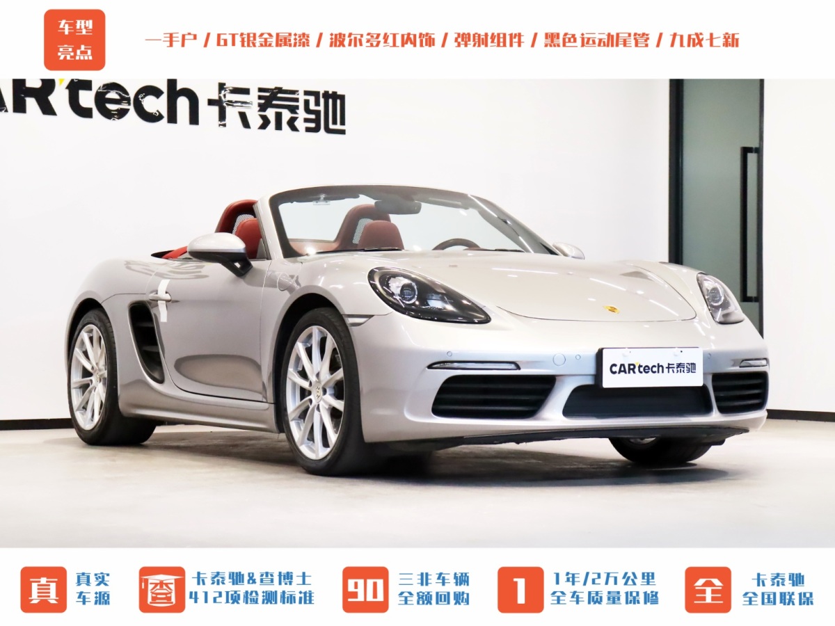 保時捷 718  2022款 Boxster 2.0T圖片