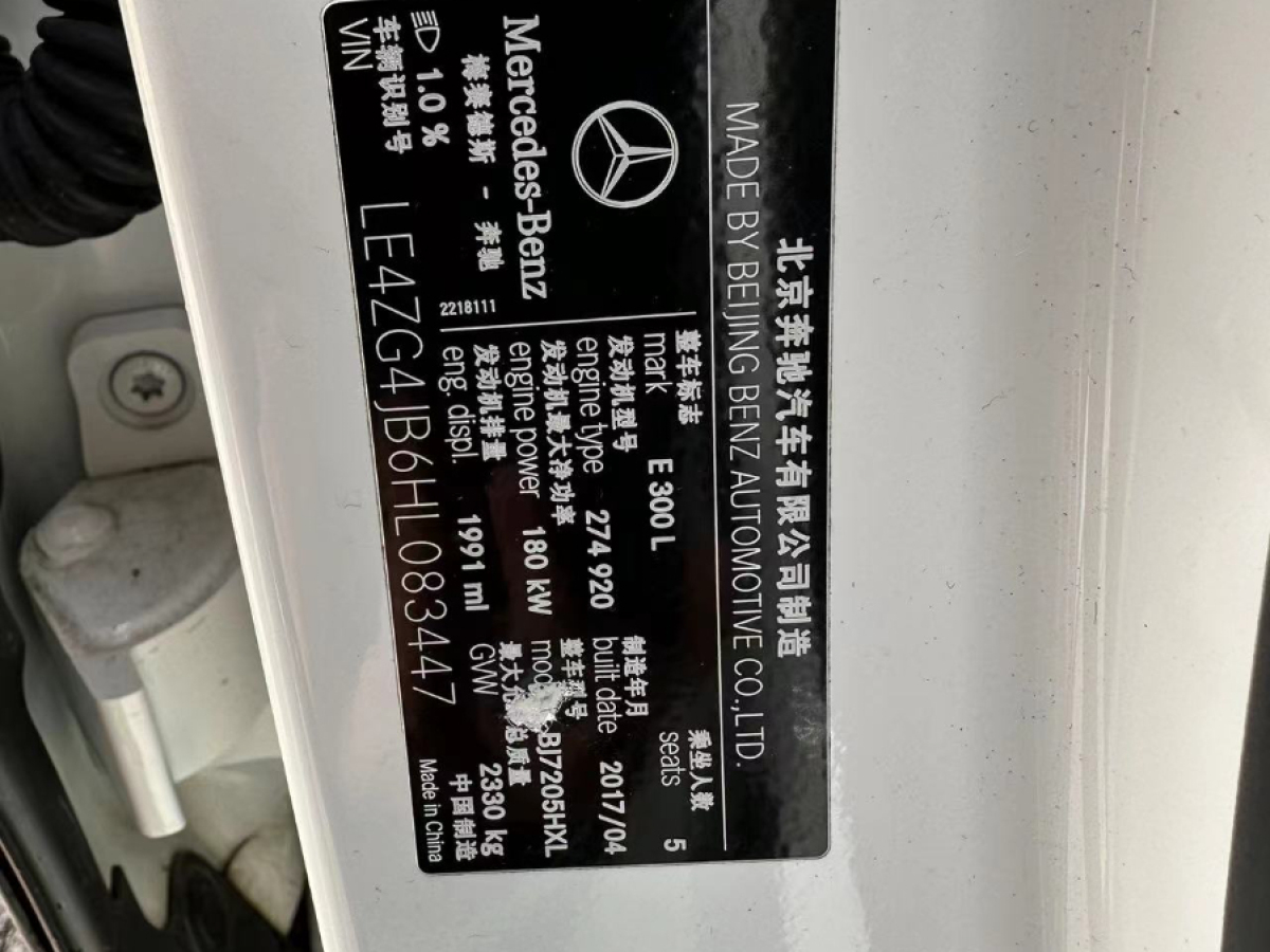 2017年7月奔驰 奔驰E级  2017款 E 300 L 豪华型