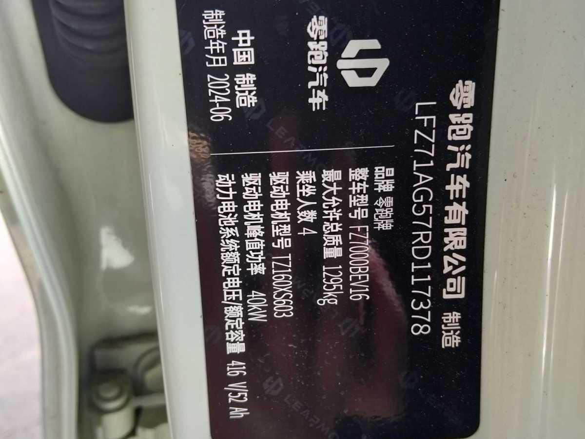 零跑 零跑T03  2024款 200輕享版圖片