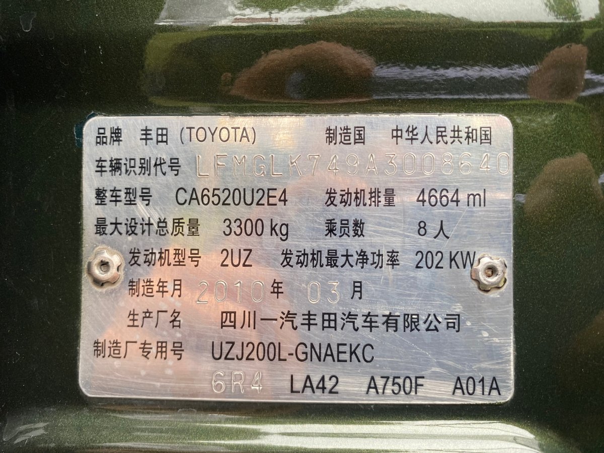 2010年4月豐田 蘭德酷路澤  2010款 4.7L 自動VX