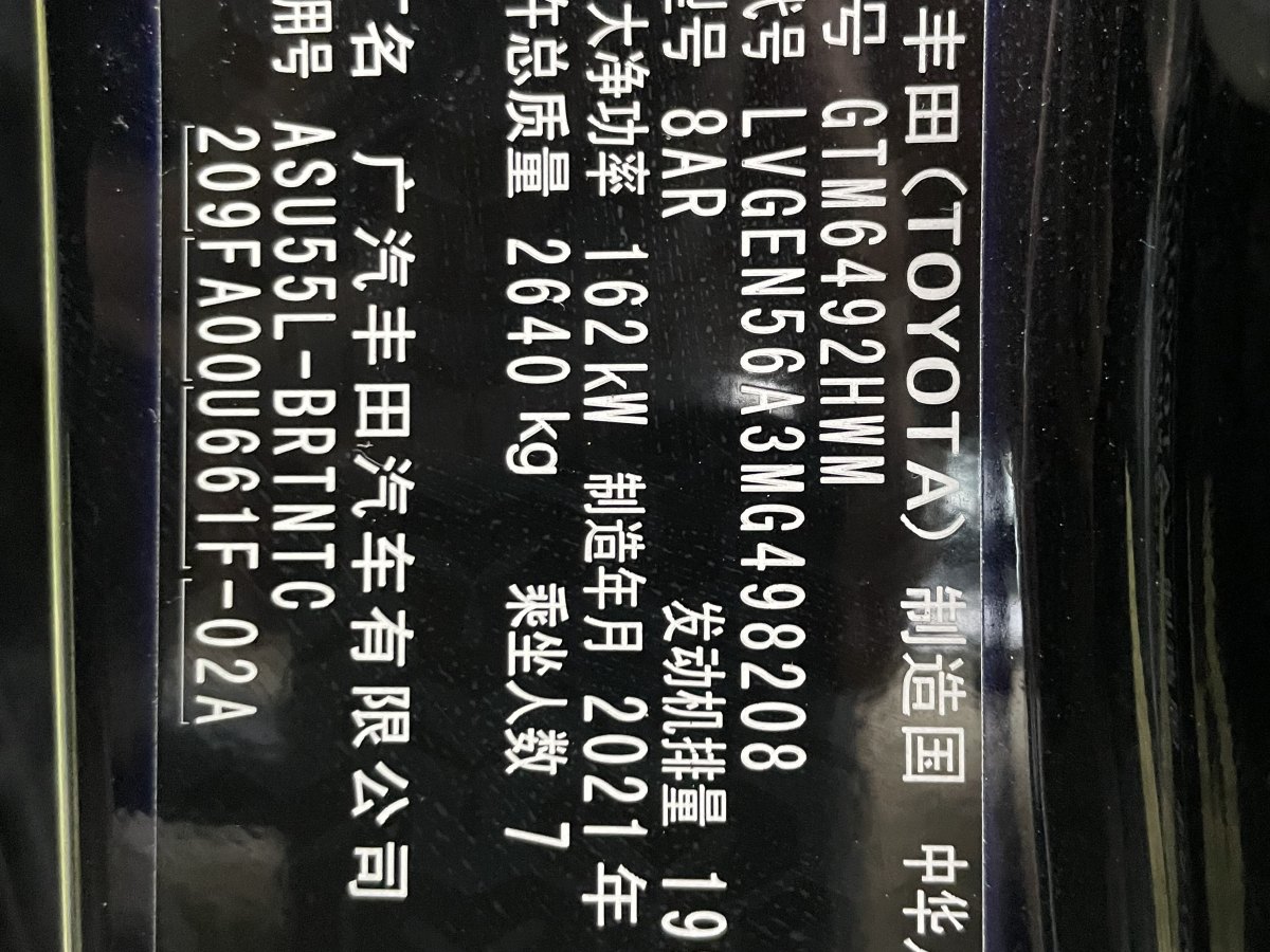 2021年4月豐田 漢蘭達  2021款 2.0T 四驅精英版 7座