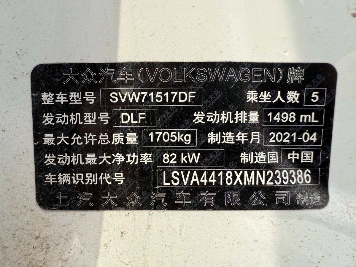 大眾 朗逸  2019款 朗逸啟航 1.5L 自動風尚版 國VI圖片