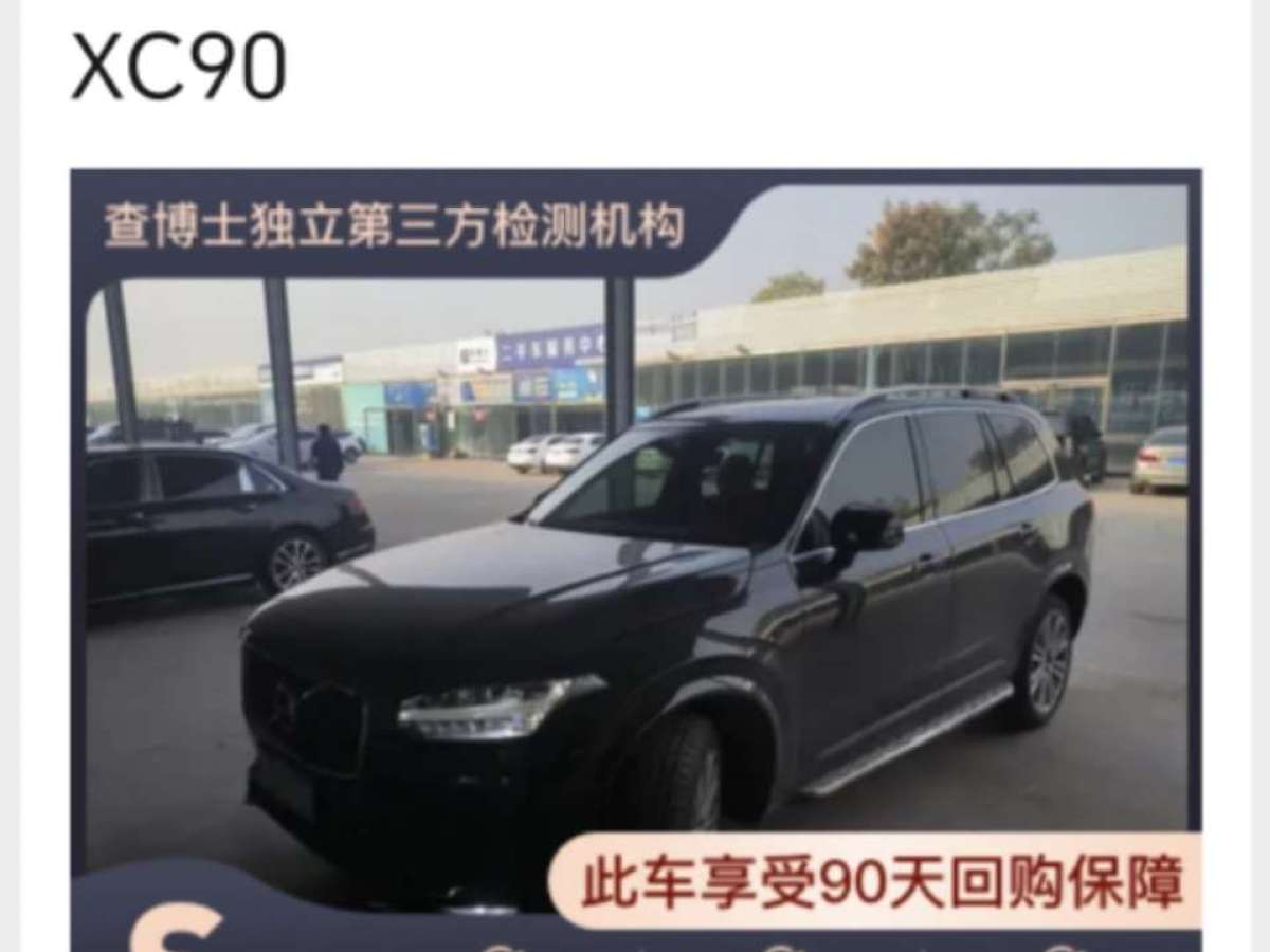 沃爾沃 XC90  2015款 T6 智逸版 5座圖片