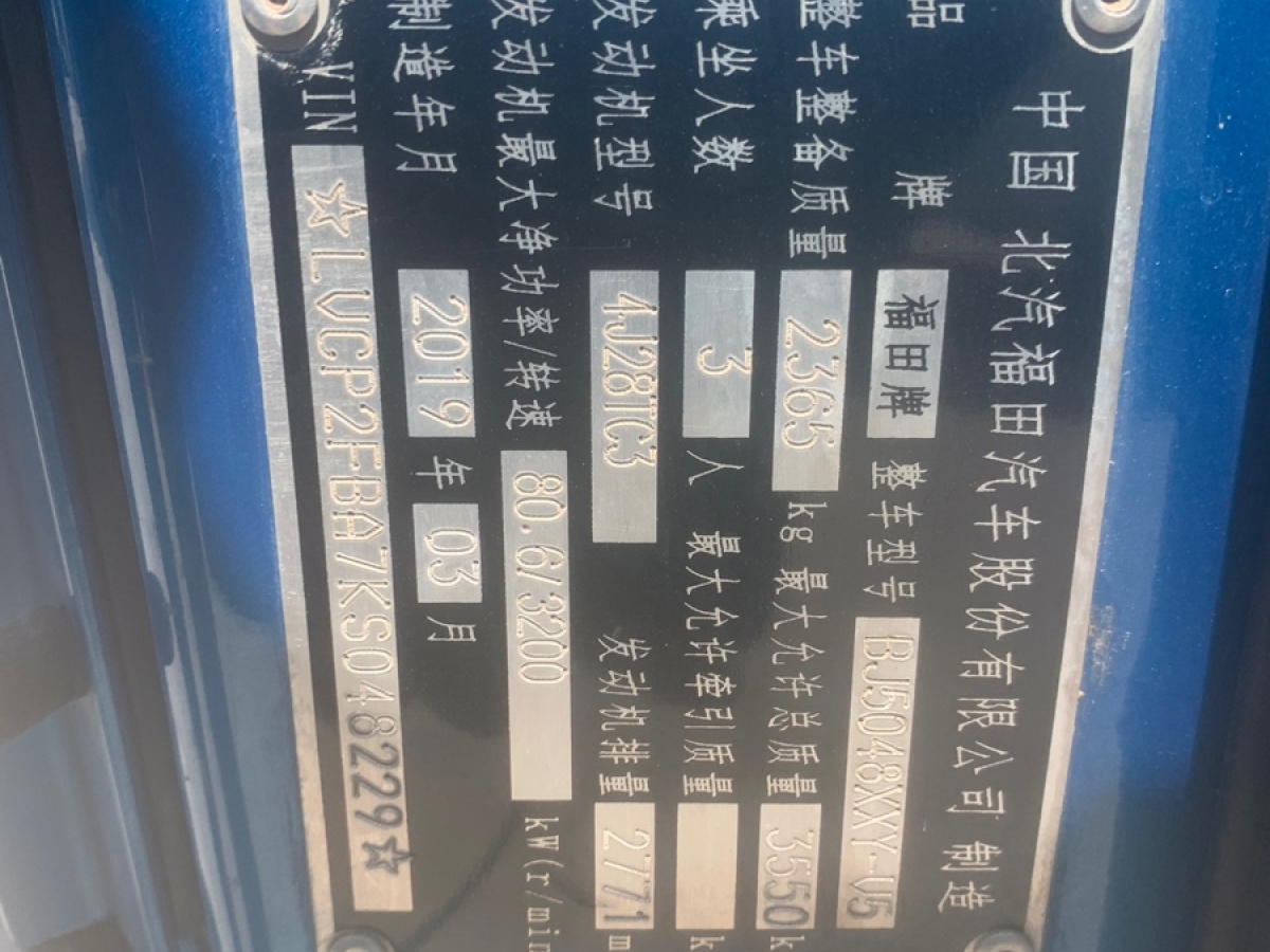 2019年4月福田 图雅诺  2020款 2.5T手动通途加长轴超高顶3座4J25TC3