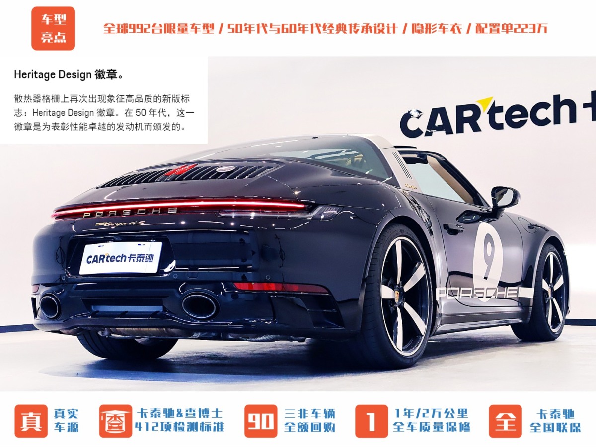 保時捷 911  2020款 Targa 4S 3.0T Heritage Design 特別版圖片