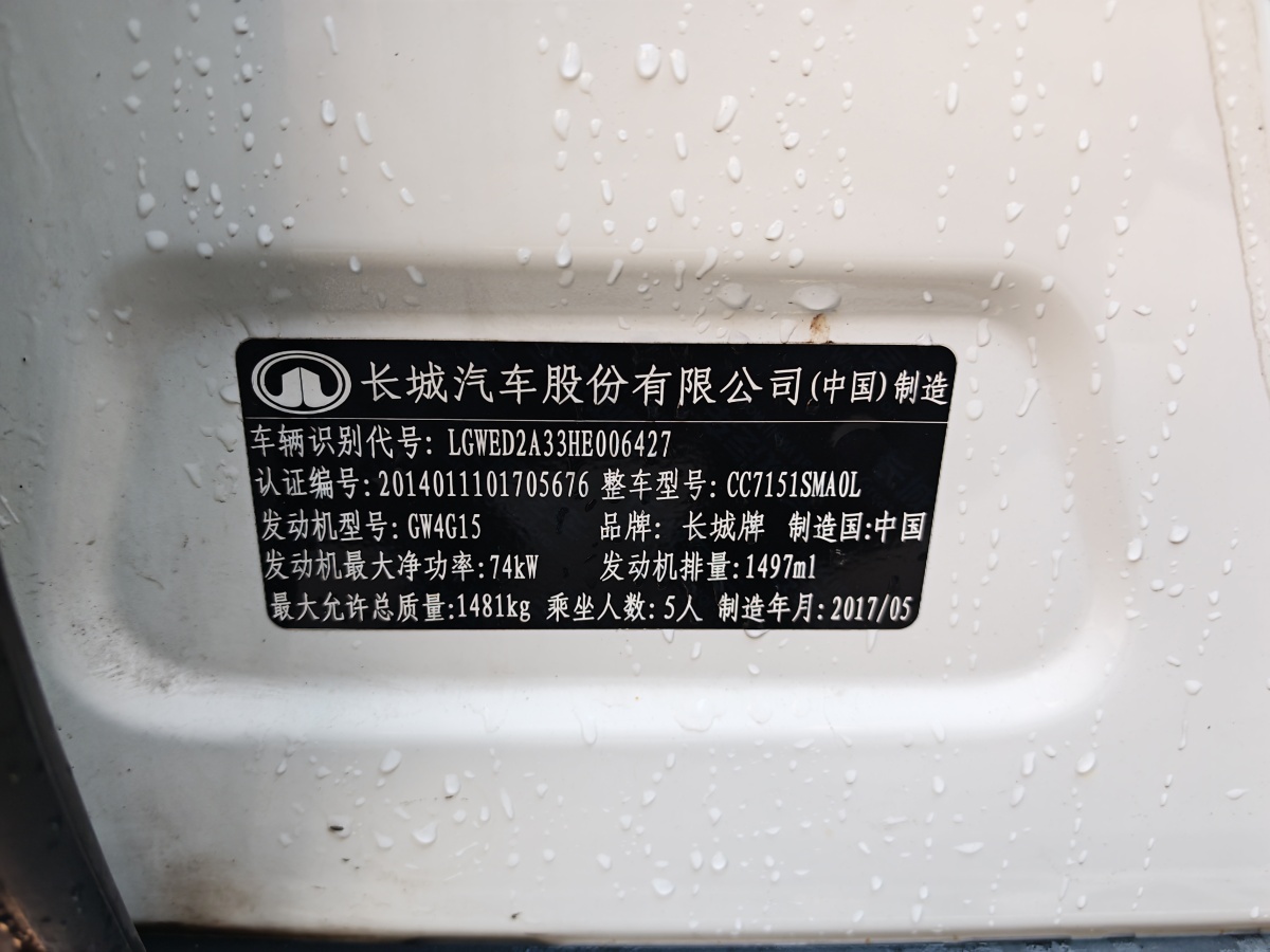 哈弗 H1  2017款 紅標(biāo) 1.5L AMT舒適型圖片
