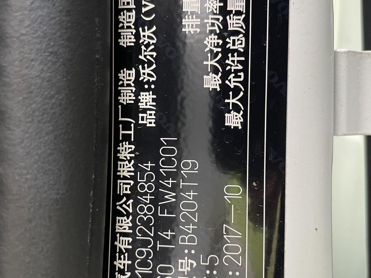 2018年4月沃爾沃 V60  2017款  T4 智尚版 國VI