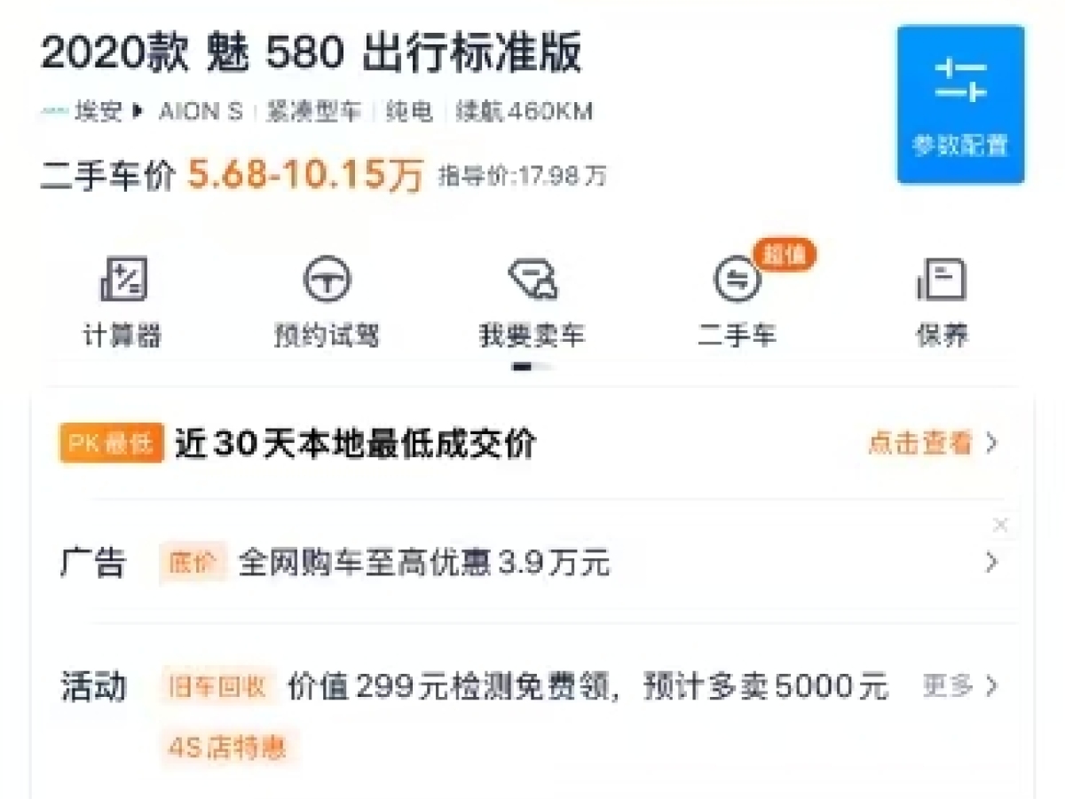 埃安 AION S  2020款 魅 580圖片