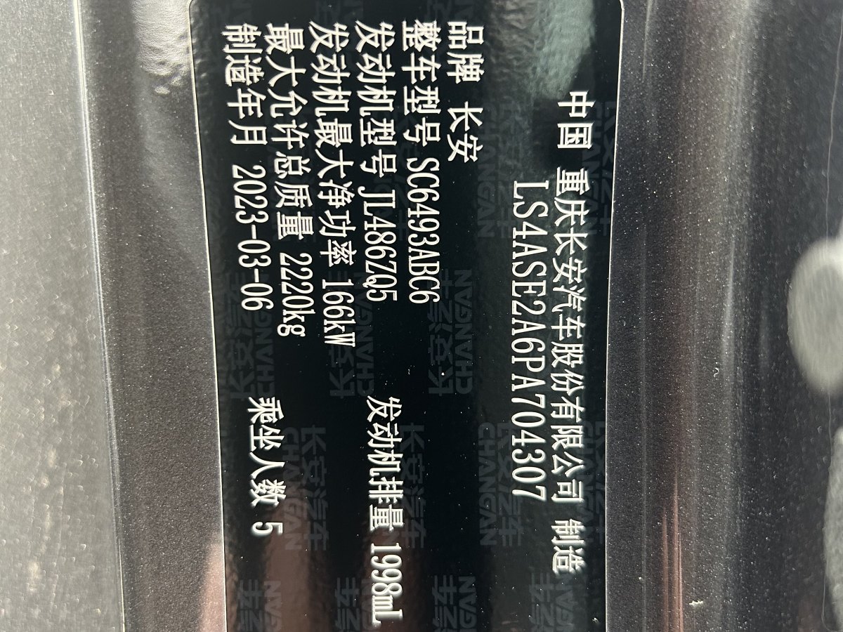 2023年5月長(zhǎng)安 長(zhǎng)安UNI-K  2023款 2.0T 兩驅(qū)悅尚型