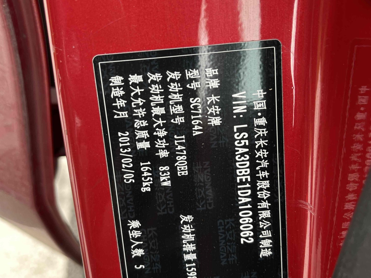 長(zhǎng)安 CS35  2012款 1.6L 手動(dòng)豪華型 國(guó)IV圖片