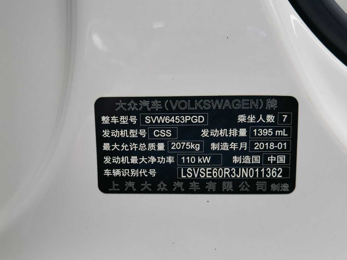 2018年6月大眾 途安  2018款 途安L 280TSI 自動舒雅版 7座