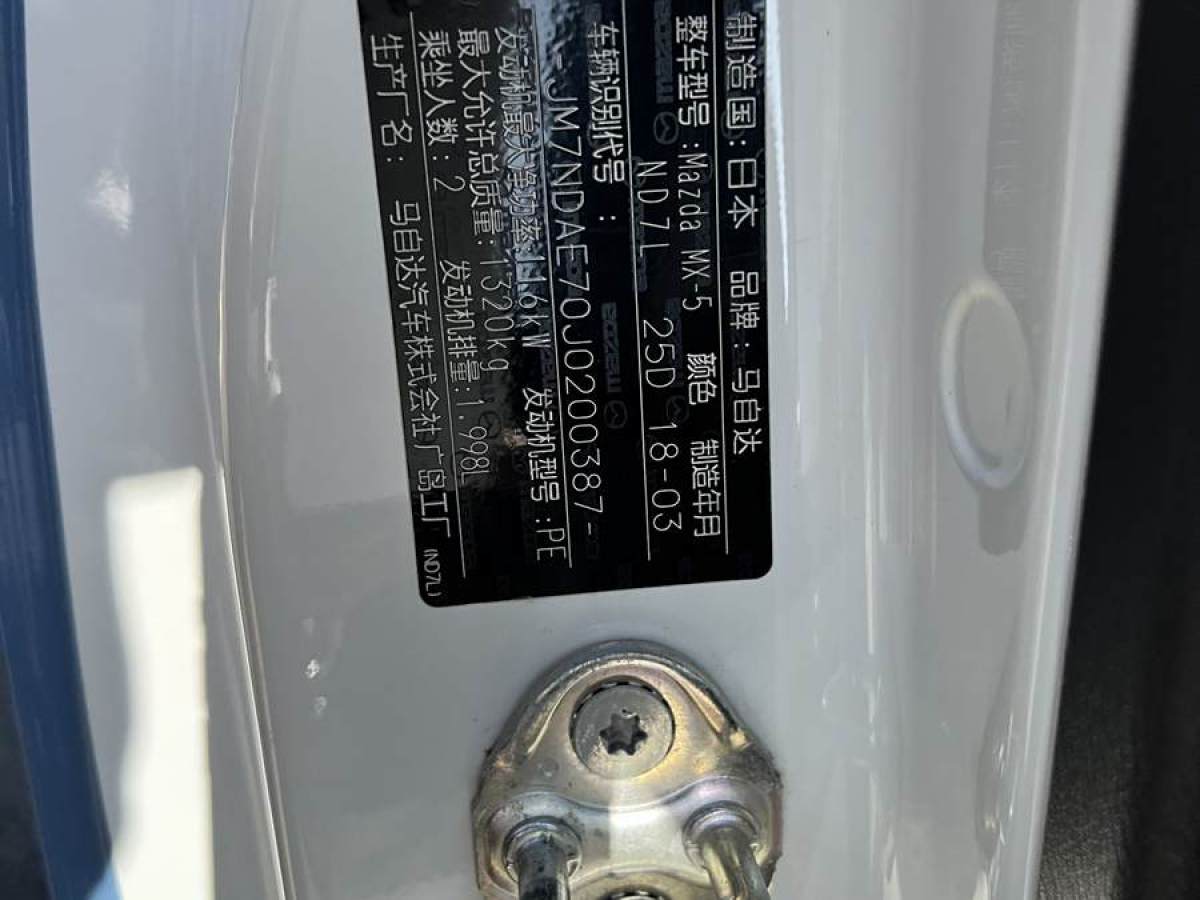 马自达 MX-5  2018款 2.0L RF 珍珠白图片