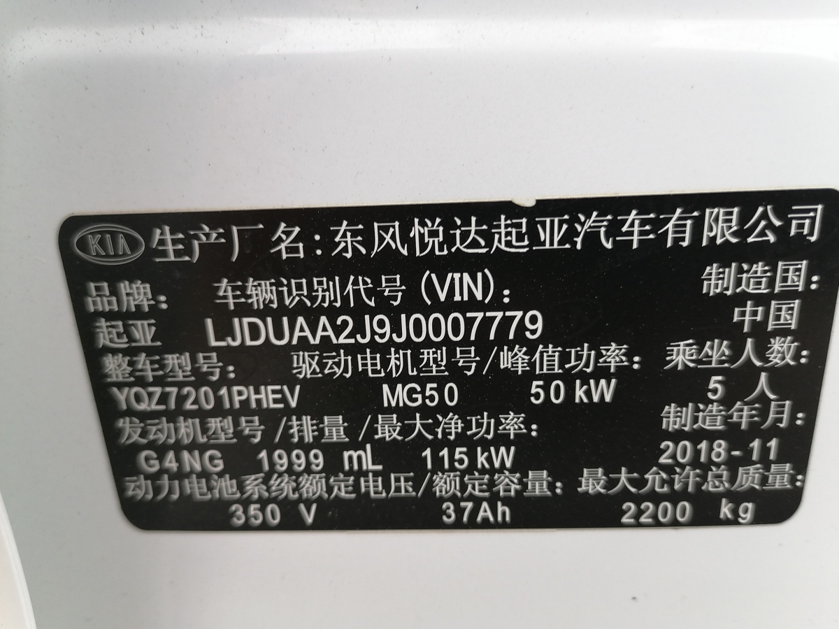 2019年6月起亞 K5新能源  2018款 2.0L 智享版