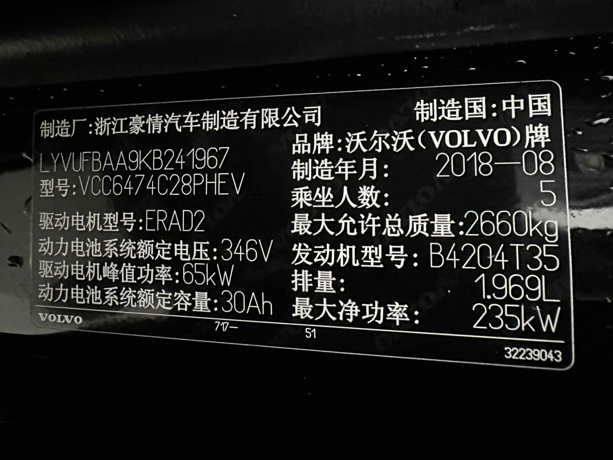 2018年10月沃尔沃 XC60新能源  2019款  T8 E驱混动 智尊豪华版 国VI
