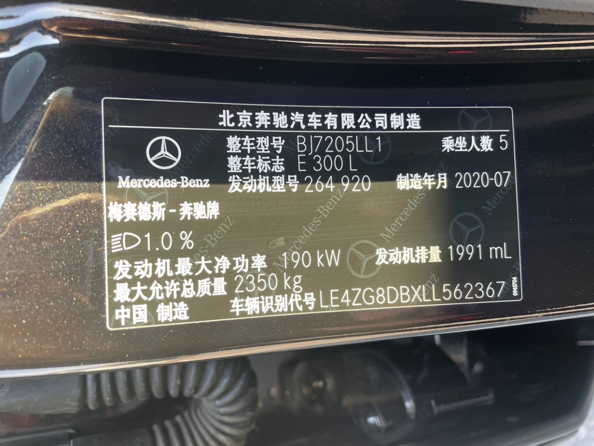 奔馳 奔馳E級  2020款 改款 E 300 L 時尚型圖片