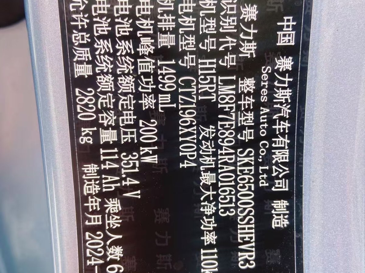 賽力斯 問界M7  2024款 1.5T 智駕后驅(qū)Max版 5座圖片
