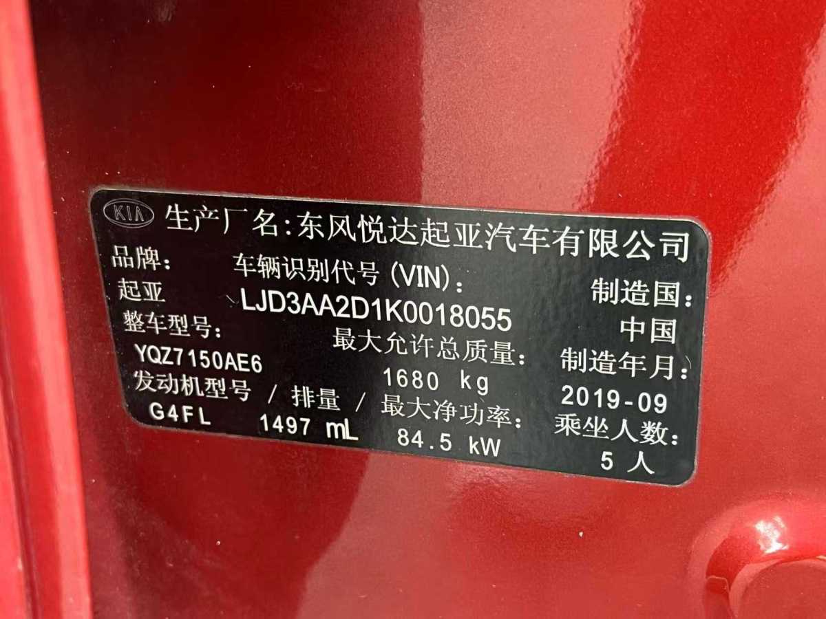 起亞 K3  2019款  1.5L CVT智享互聯(lián)版圖片