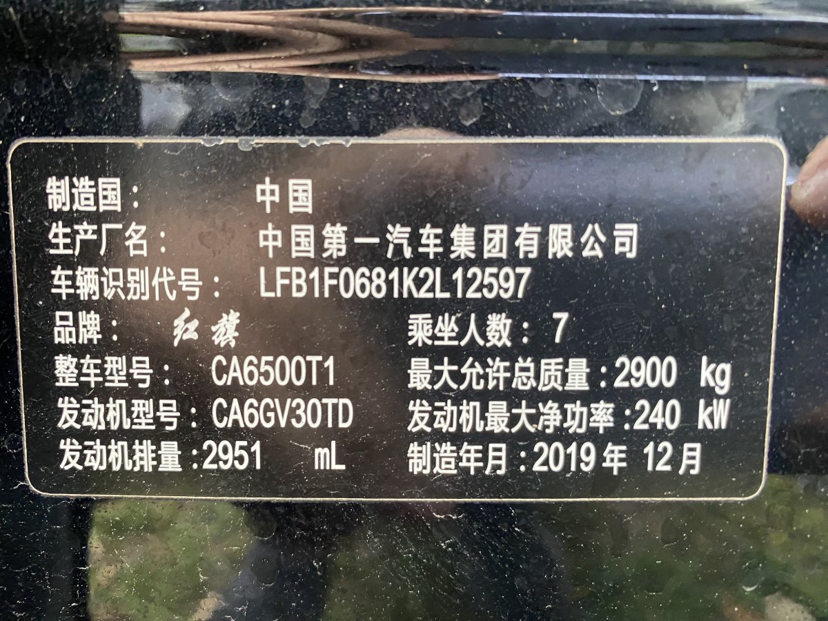 红旗 HS7  2019款 3.0T 自动四驱智联旗享版图片