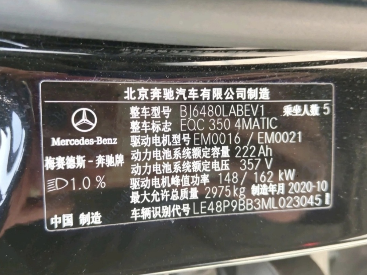 奔驰 奔驰EQC  2020款 EQC 350 4MATIC图片