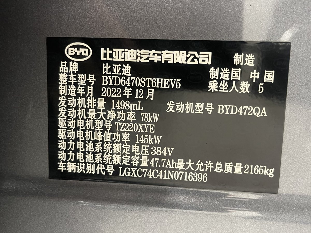 比亞迪 宋PLUS新能源  2021款 DM-i 110KM 旗艦PLUS圖片