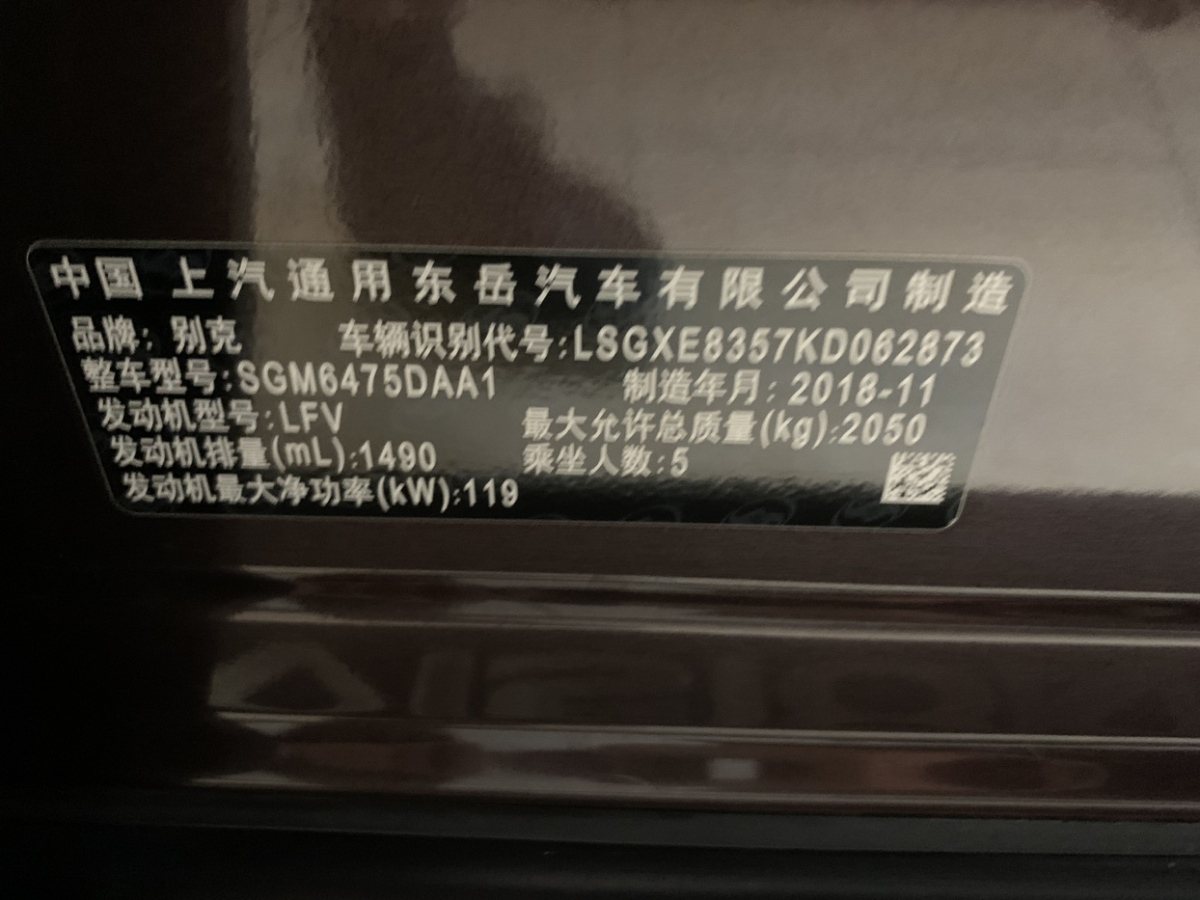 2018年12月別克 昂科威  2019款 20T 兩驅(qū)領(lǐng)先型 國(guó)VI