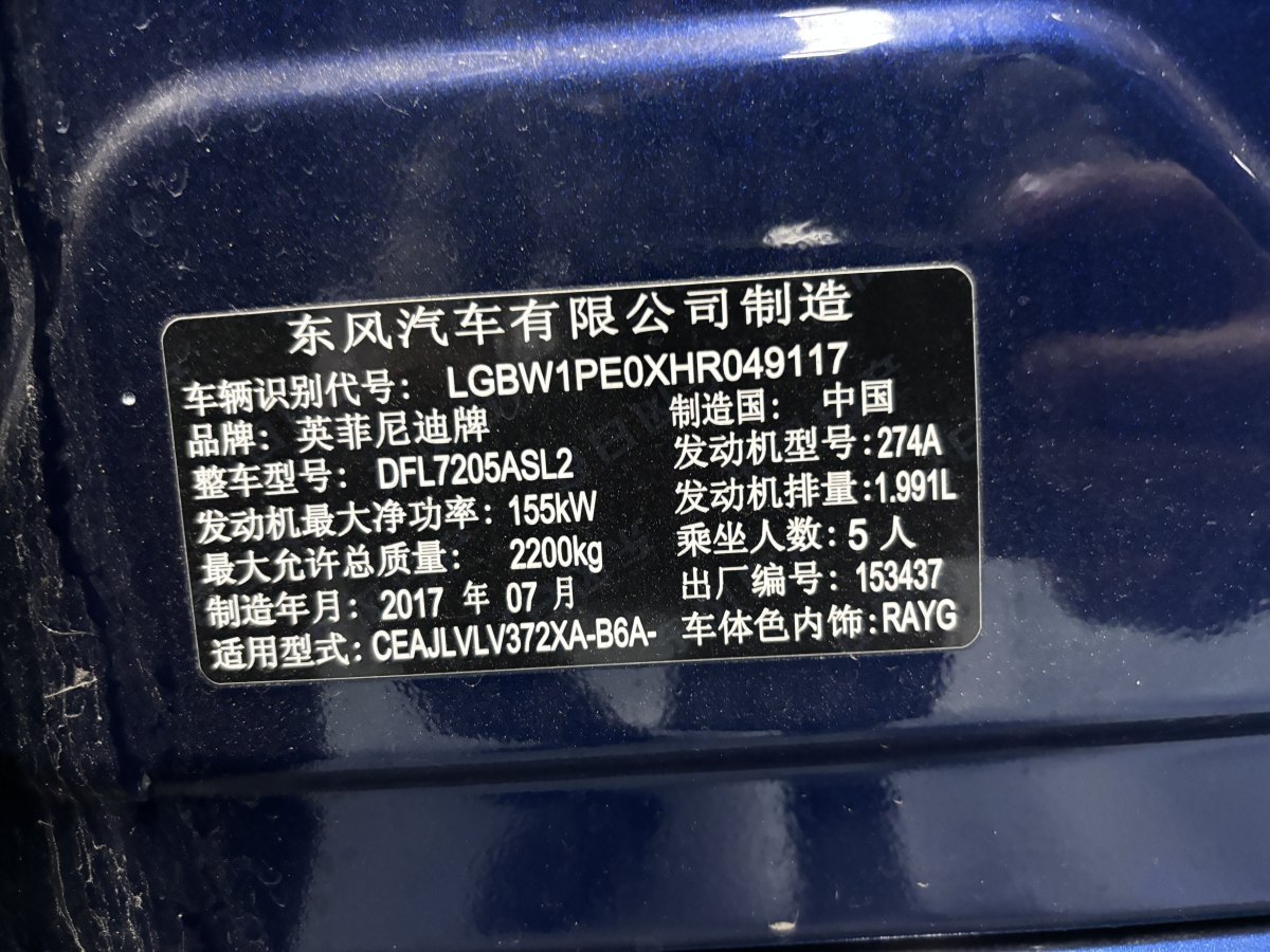 英菲尼迪 Q50L  2016款 2.0T 悅享版圖片