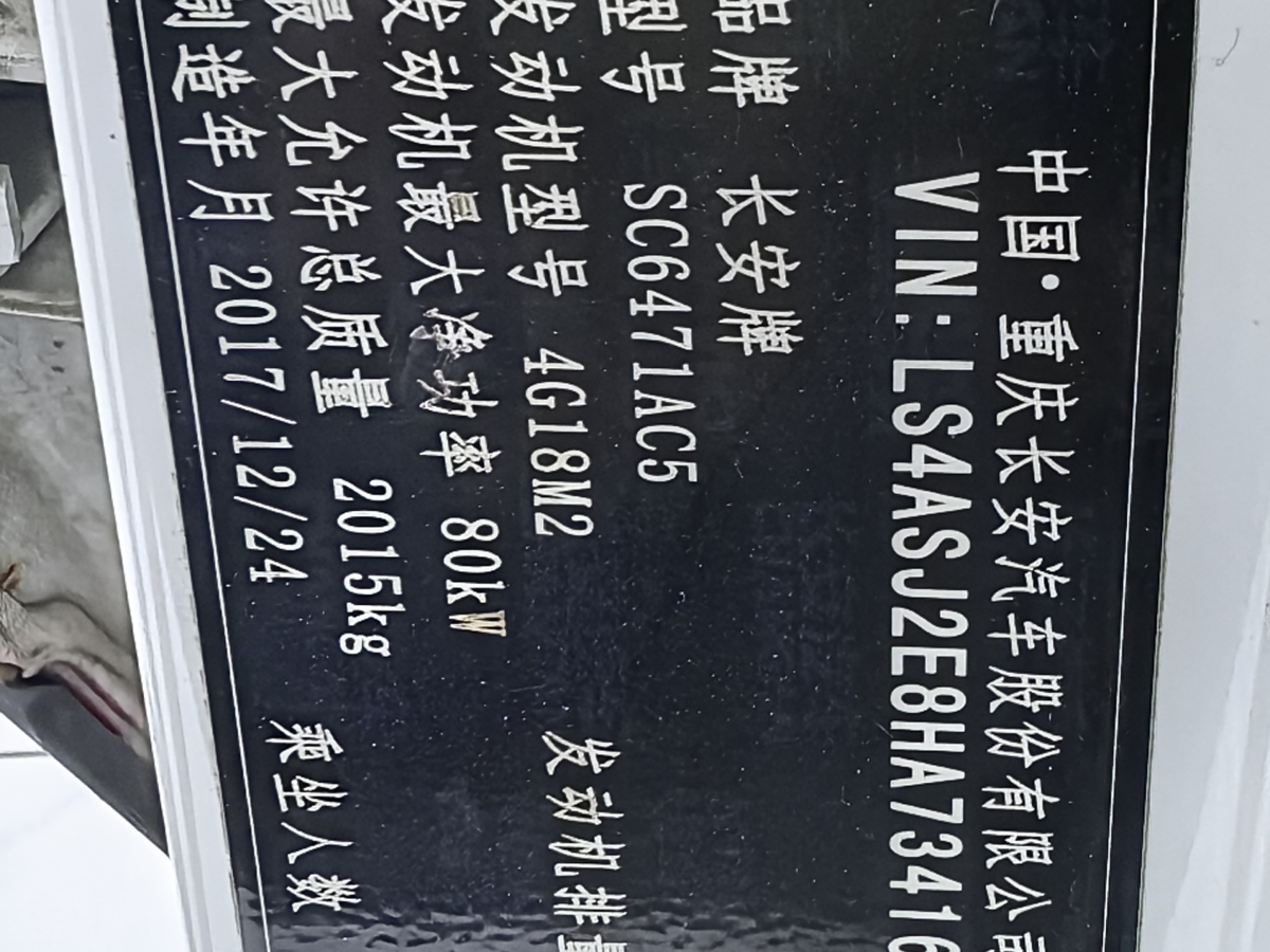 长安欧尚 CX70  2017款 1.6L 手动精英型图片