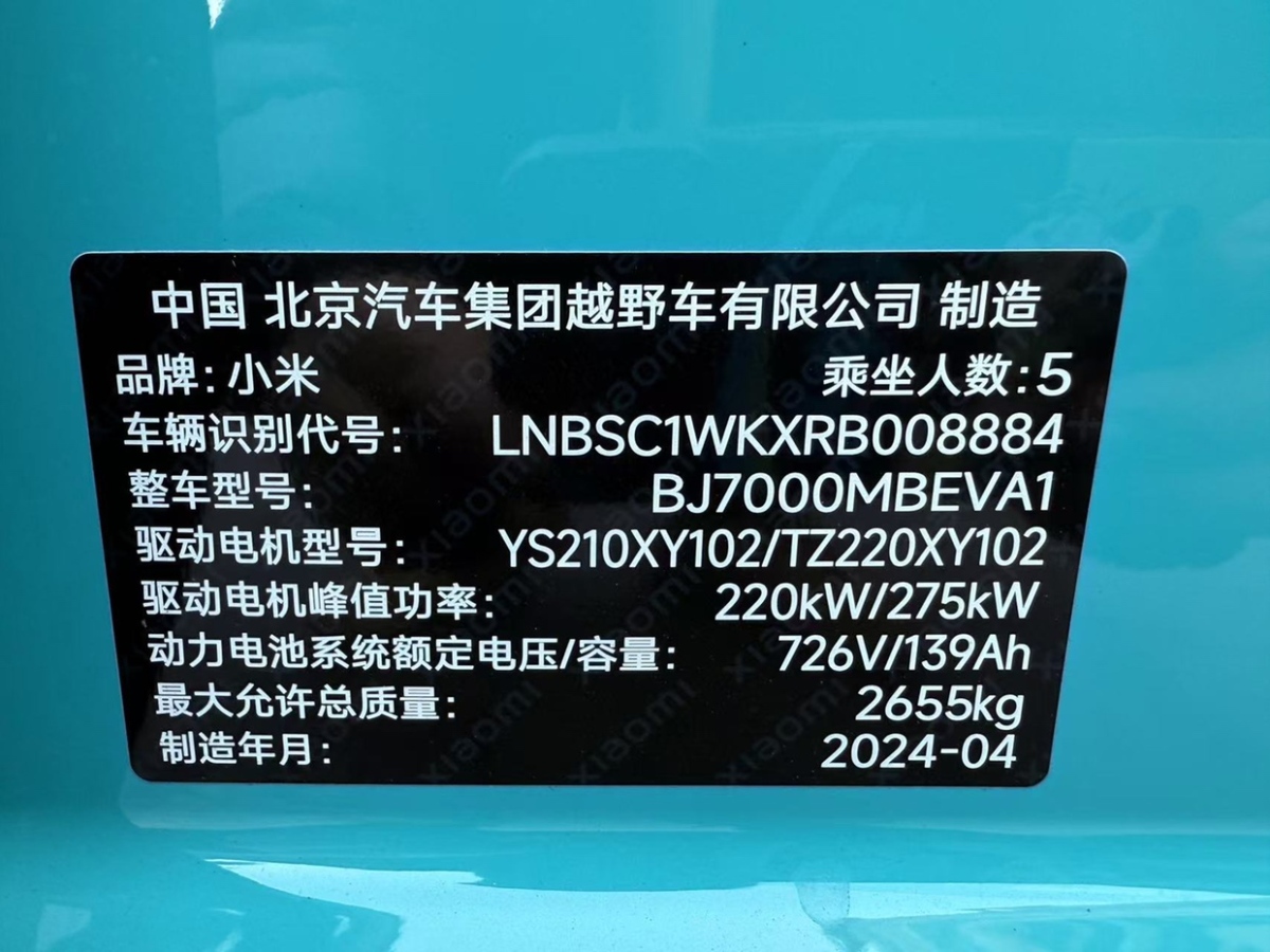 小米 小米SU7  2024款 800km 四驅(qū)超長(zhǎng)續(xù)航高階智駕Max版圖片