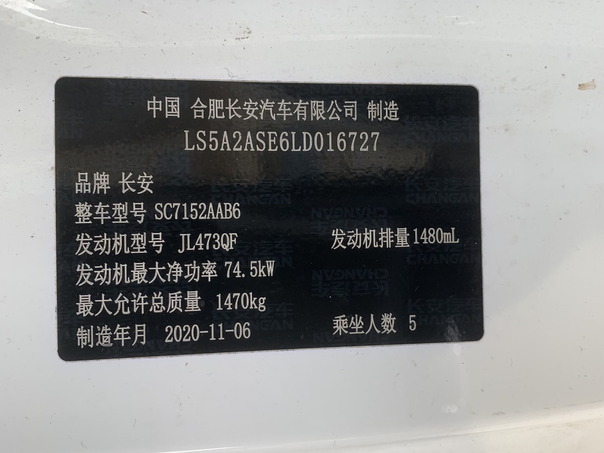 长安 悦翔  2019款  1.5L DCT舒适型 国VI图片