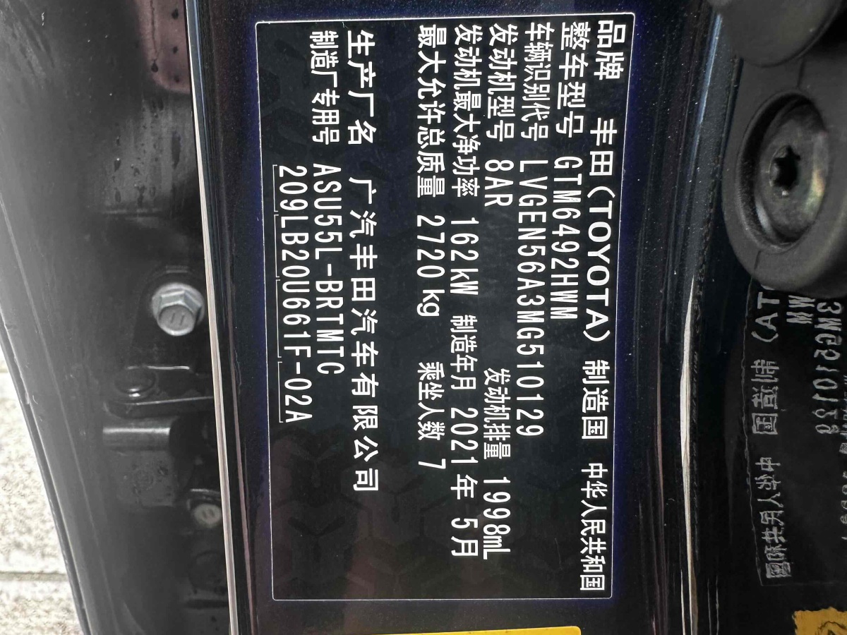 丰田 汉兰达  2021款 2.0T 四驱豪华版 7座图片