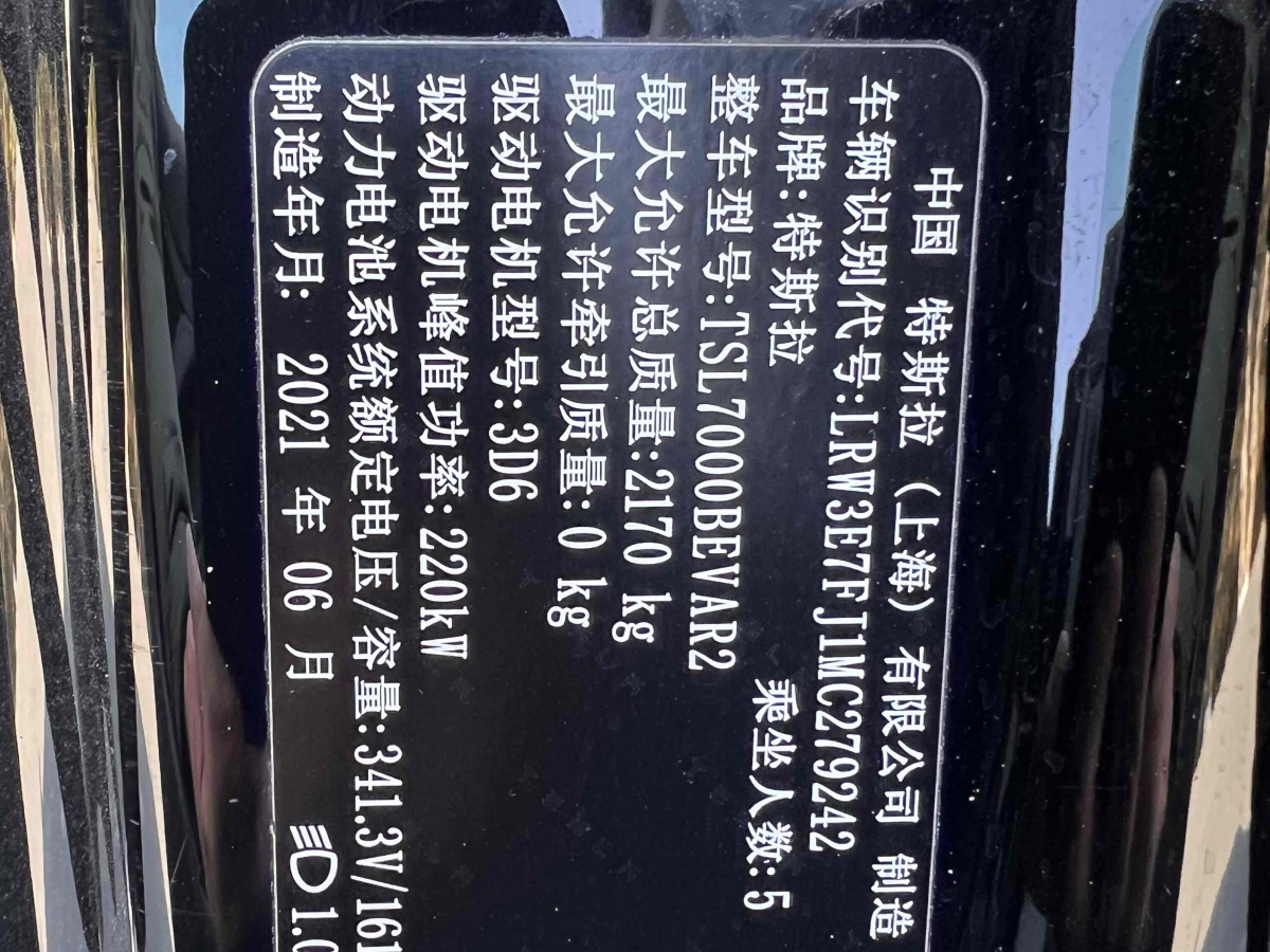 特斯拉 Model 3  2019款 標(biāo)準(zhǔn)續(xù)航后驅(qū)升級版圖片