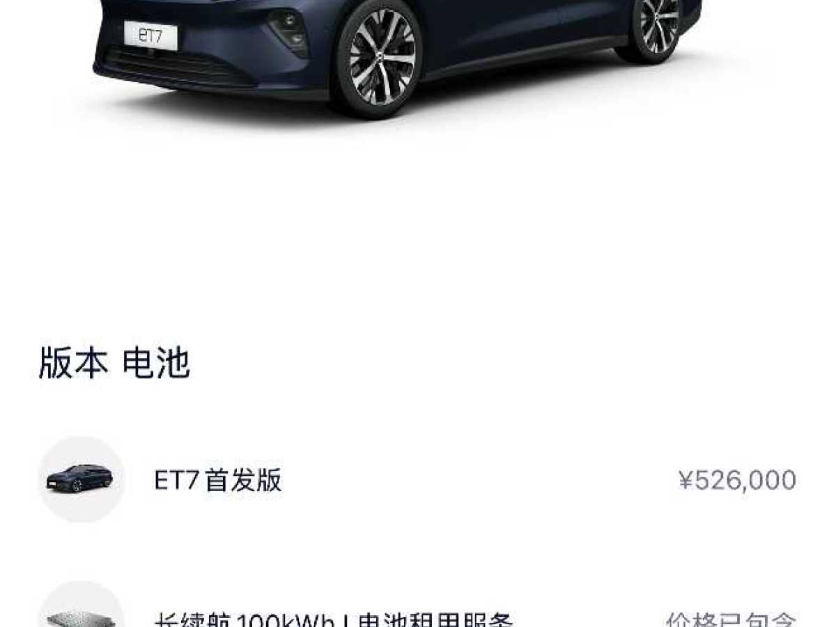 蔚來 蔚來ET7  2021款 100kWh 首發(fā)版圖片