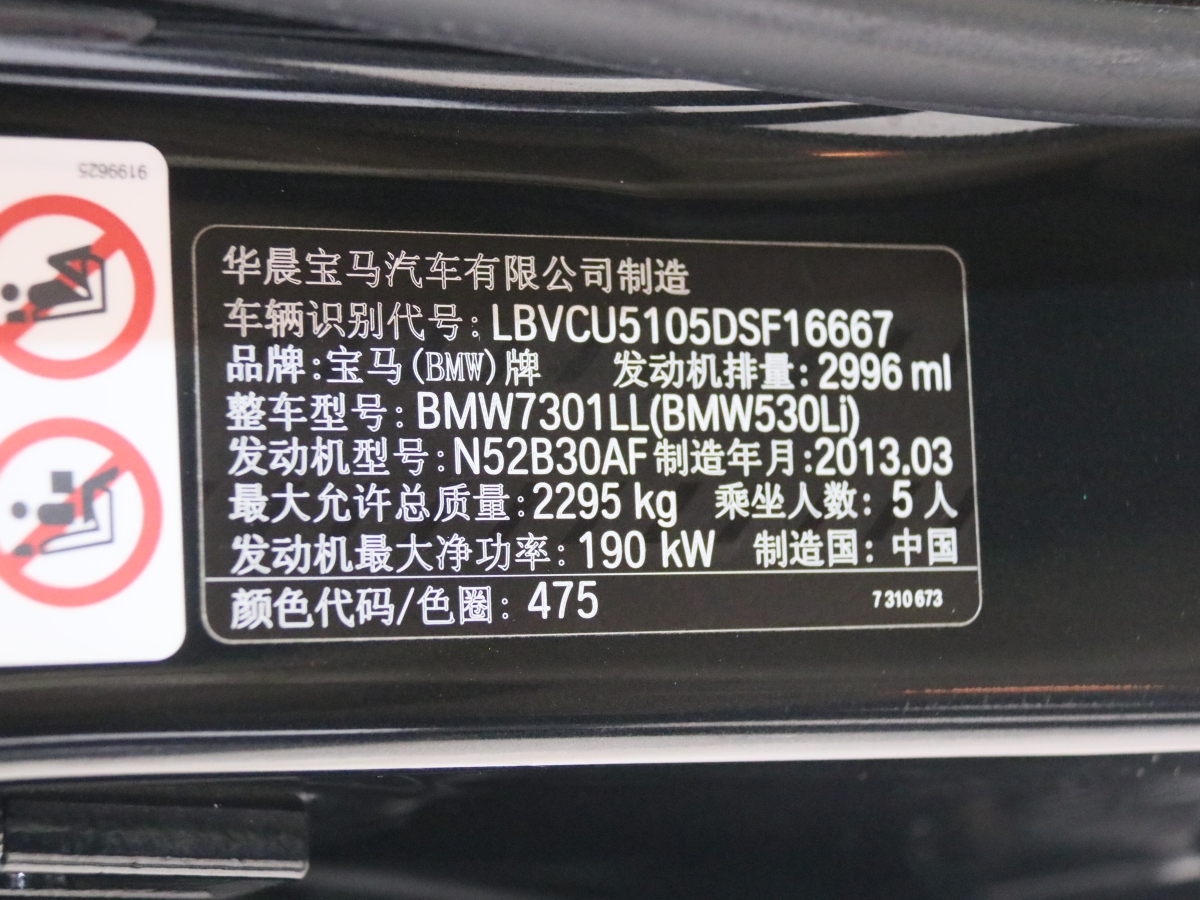 宝马 宝马5系  2013款 530Li 领先型图片