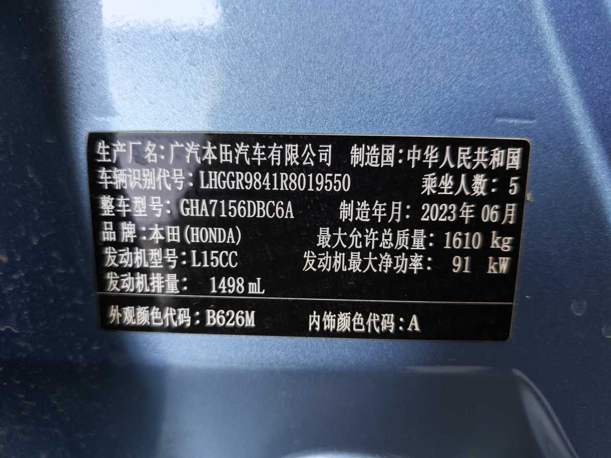 本田 飛度  2023款 1.5L CVT潮享版圖片