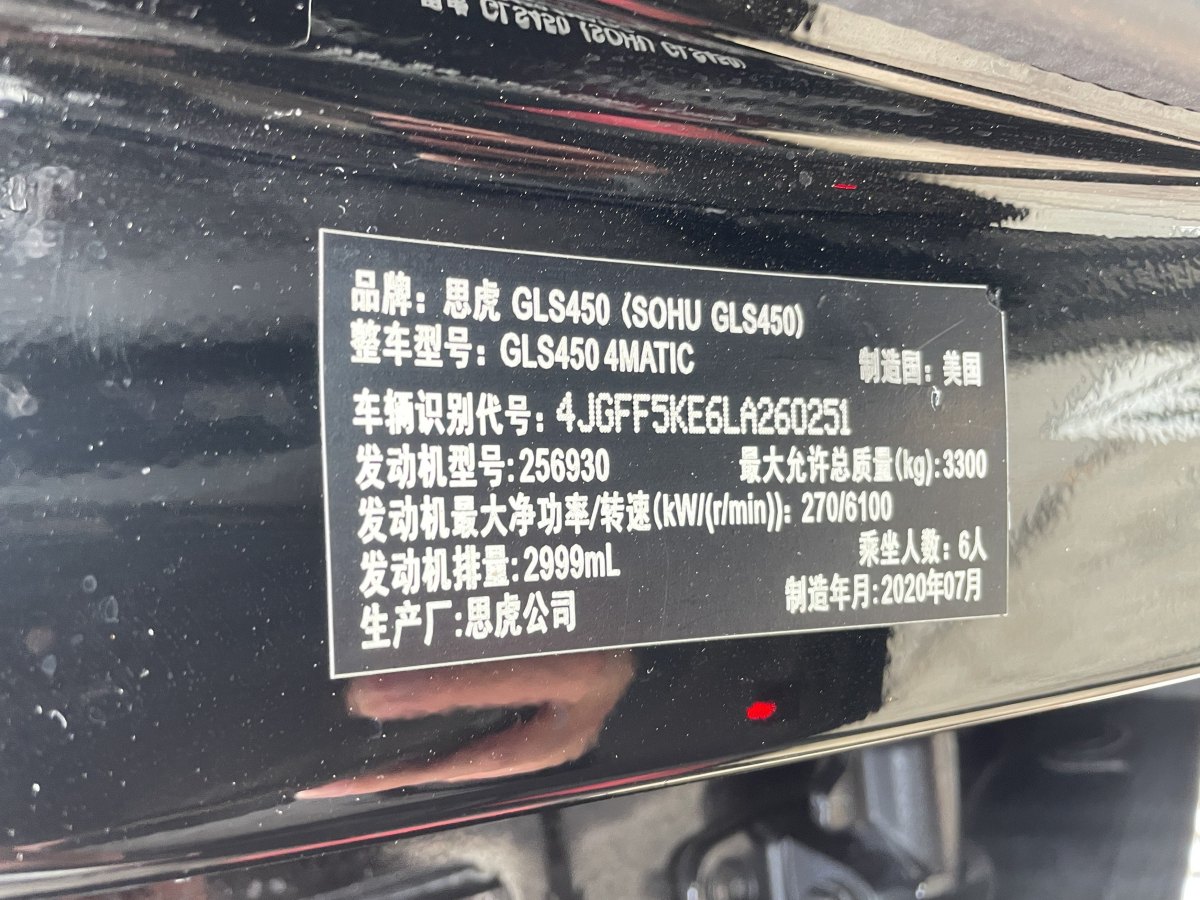 奔馳 奔馳GLS  2018款 GLS450 4MATIC 3.0T 美規(guī)版圖片