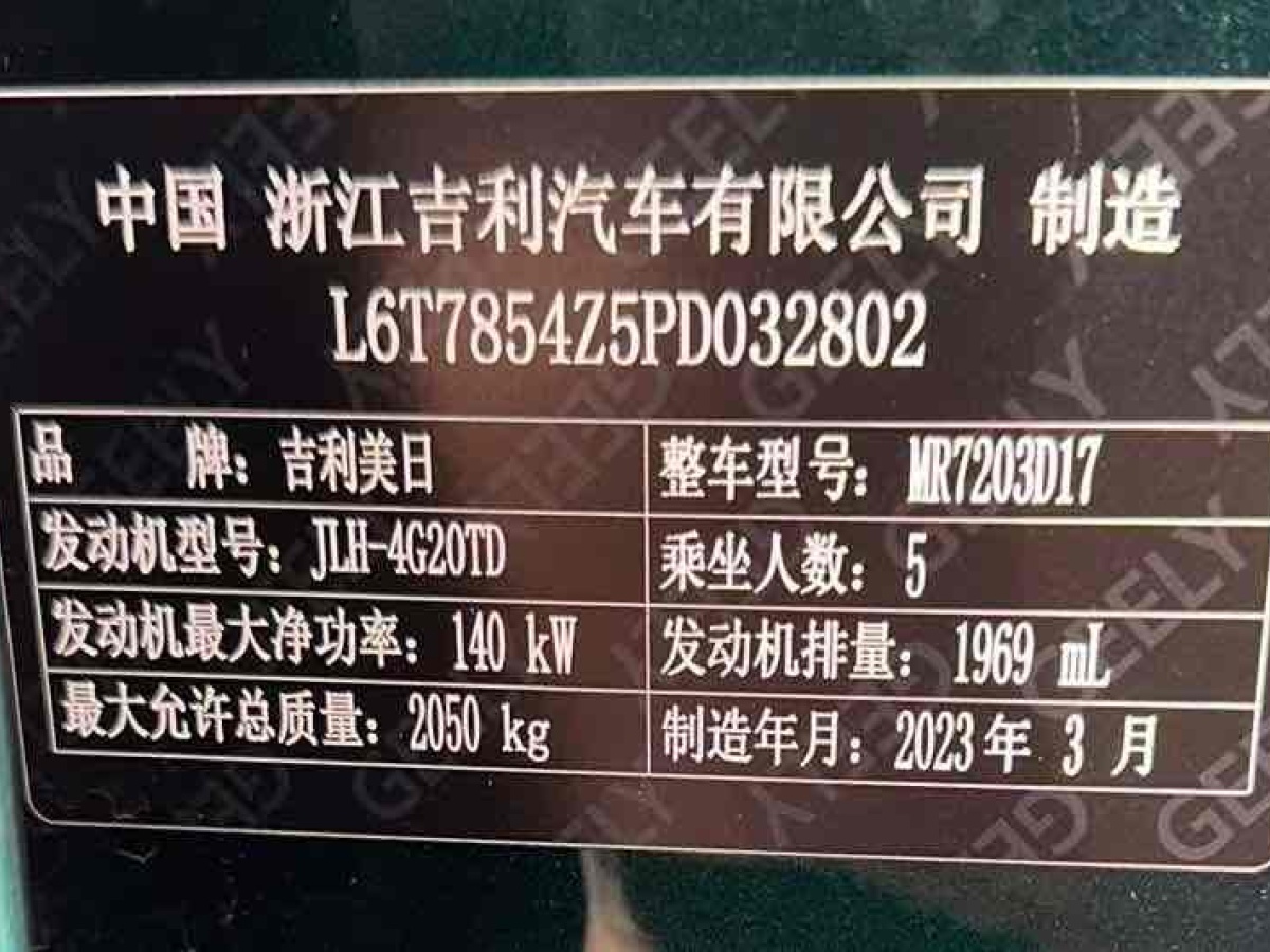 吉利 星瑞  2023款 2.0TD 只此青綠版圖片