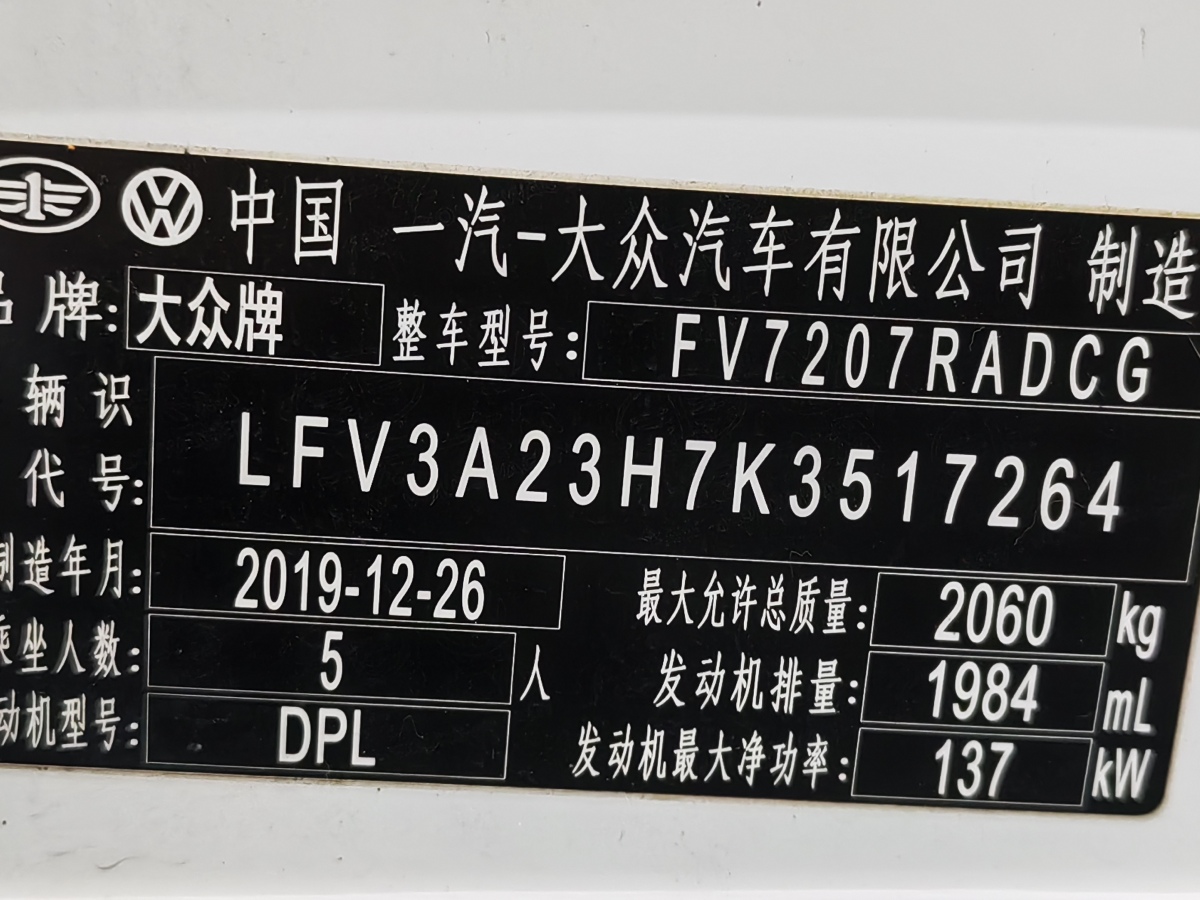 2020年6月大眾 一汽-大眾CC  2020款 330TSI 魅顏版 國(guó)VI