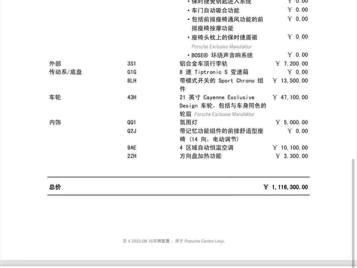 保時(shí)捷 Cayenne  2023款 Cayenne 3.0T圖片