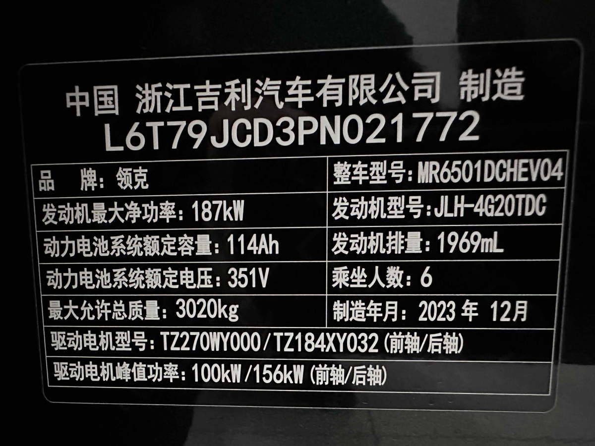 領(lǐng)克 領(lǐng)克09新能源  2024款 2.0TD EM-P HALO 六座圖片