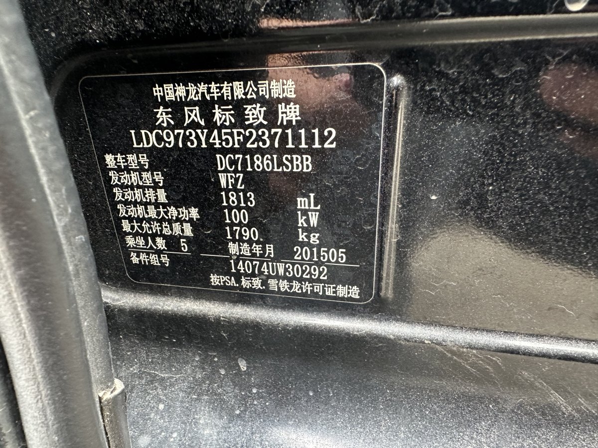 標(biāo)致 408  2014款 1.8L 自動豪華版圖片