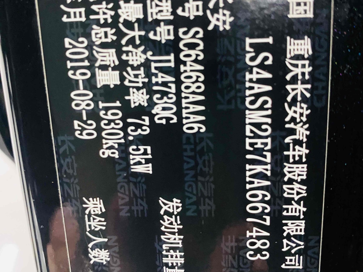 长安欧尚 X70A  2019款 1.5L 手动标准型 国VI图片