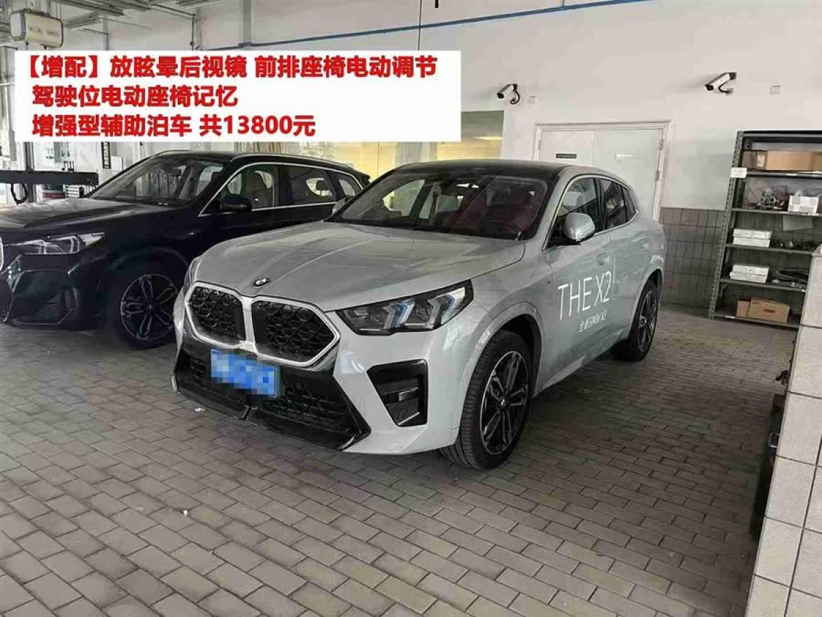 寶馬 寶馬X2  2024款 sDrive25i M運(yùn)動(dòng)套裝圖片