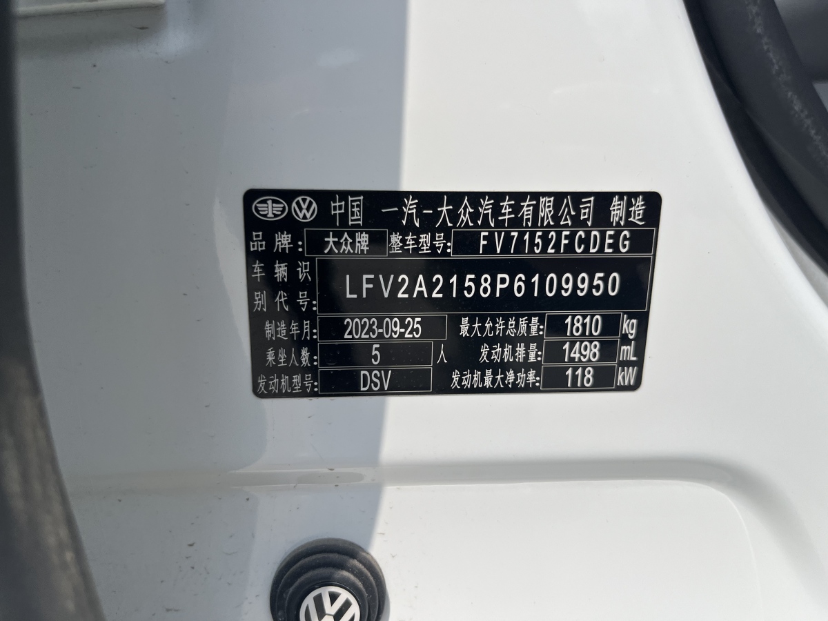 大眾 寶來(lái)  2023款 300TSI DSG尊行版圖片