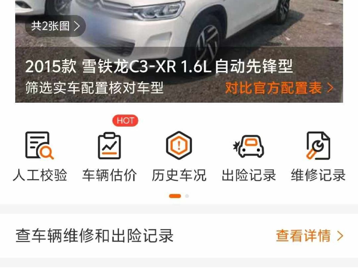 雪鐵龍 C3-XR  2015款 1.6L 手動(dòng)先鋒型圖片